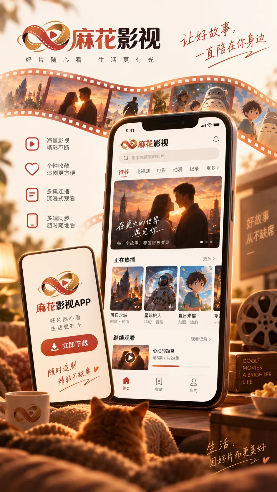 移动观看场景说明